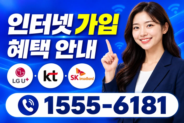 대구시 중구 달성동 인터넷 가입 혜택 안내