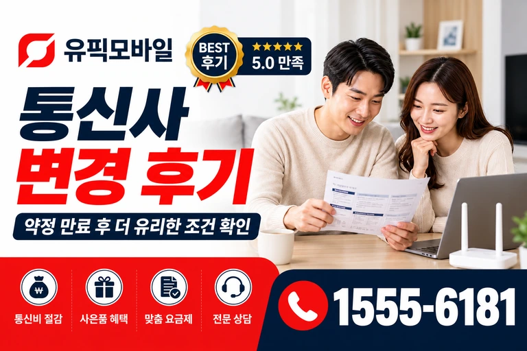 대구시 중구 달성동 통신사 변경 후기