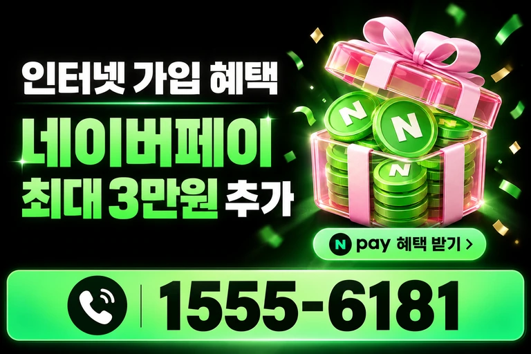 대구시 중구 달성동 네이버페이 최대 3만원 추가 혜택