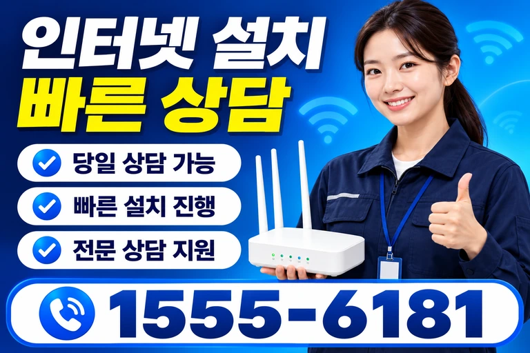대구시 중구 달성동 인터넷 설치 빠른 상담