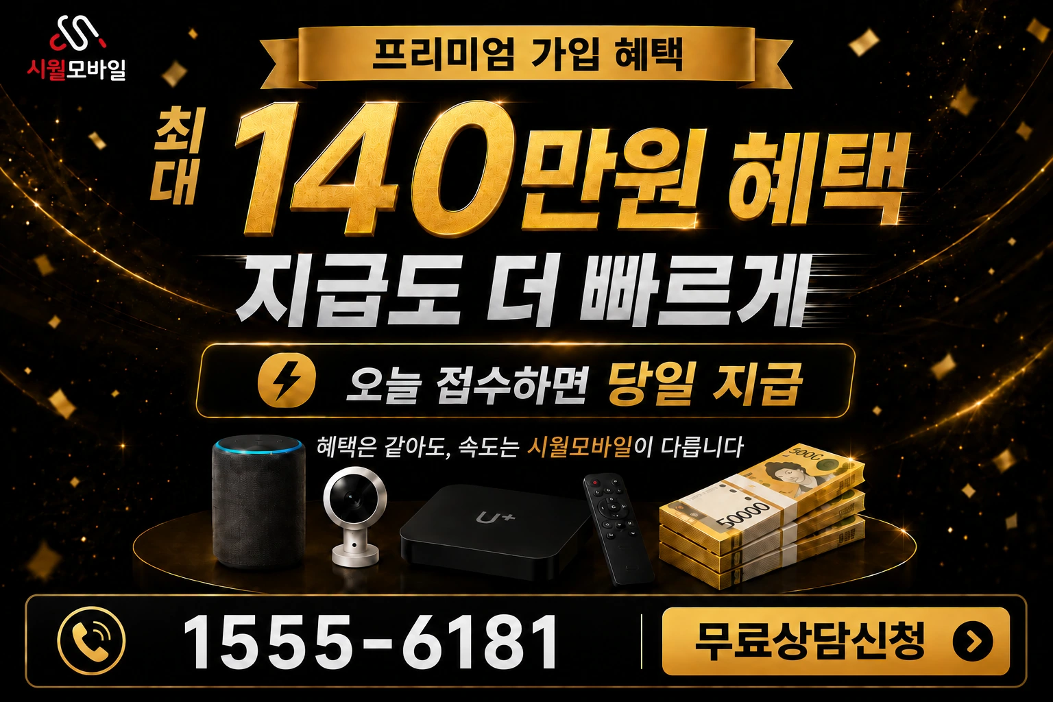 당진시 송악읍 고대리 인터넷 가입 혜택 안내