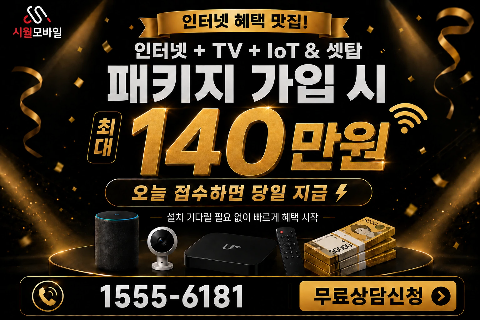 안산시 상록구 사이동 인터넷 가입 혜택 안내