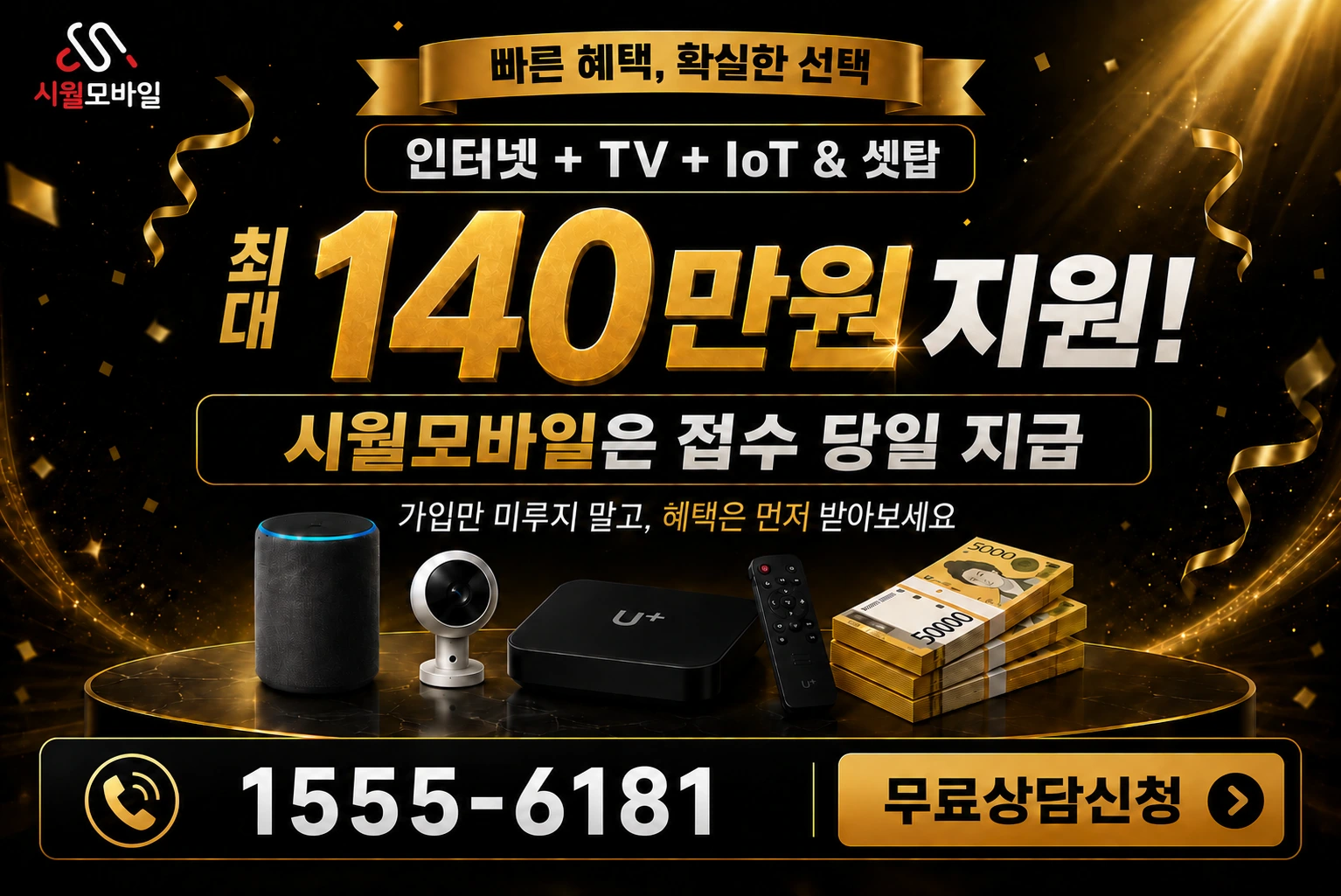 괴산군 소수면 수리 인터넷 가입 혜택 안내