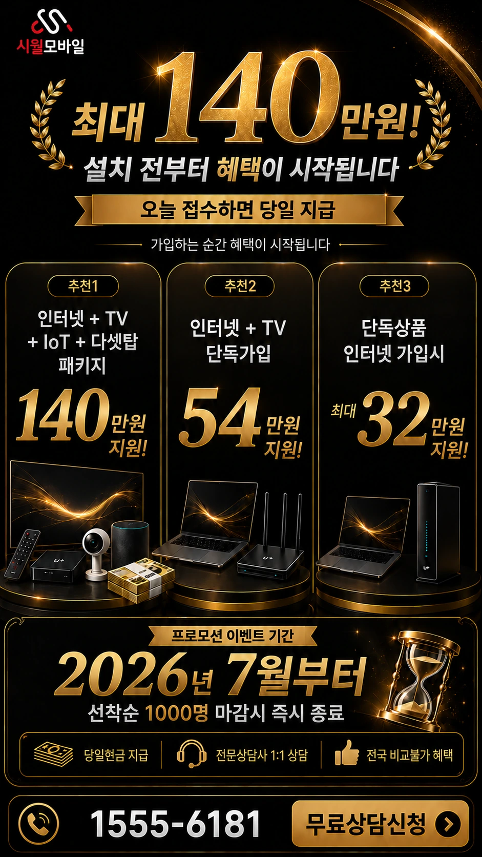 곡성군 곡성읍 죽동리 인터넷 TV 상품별 지원 혜택 안내