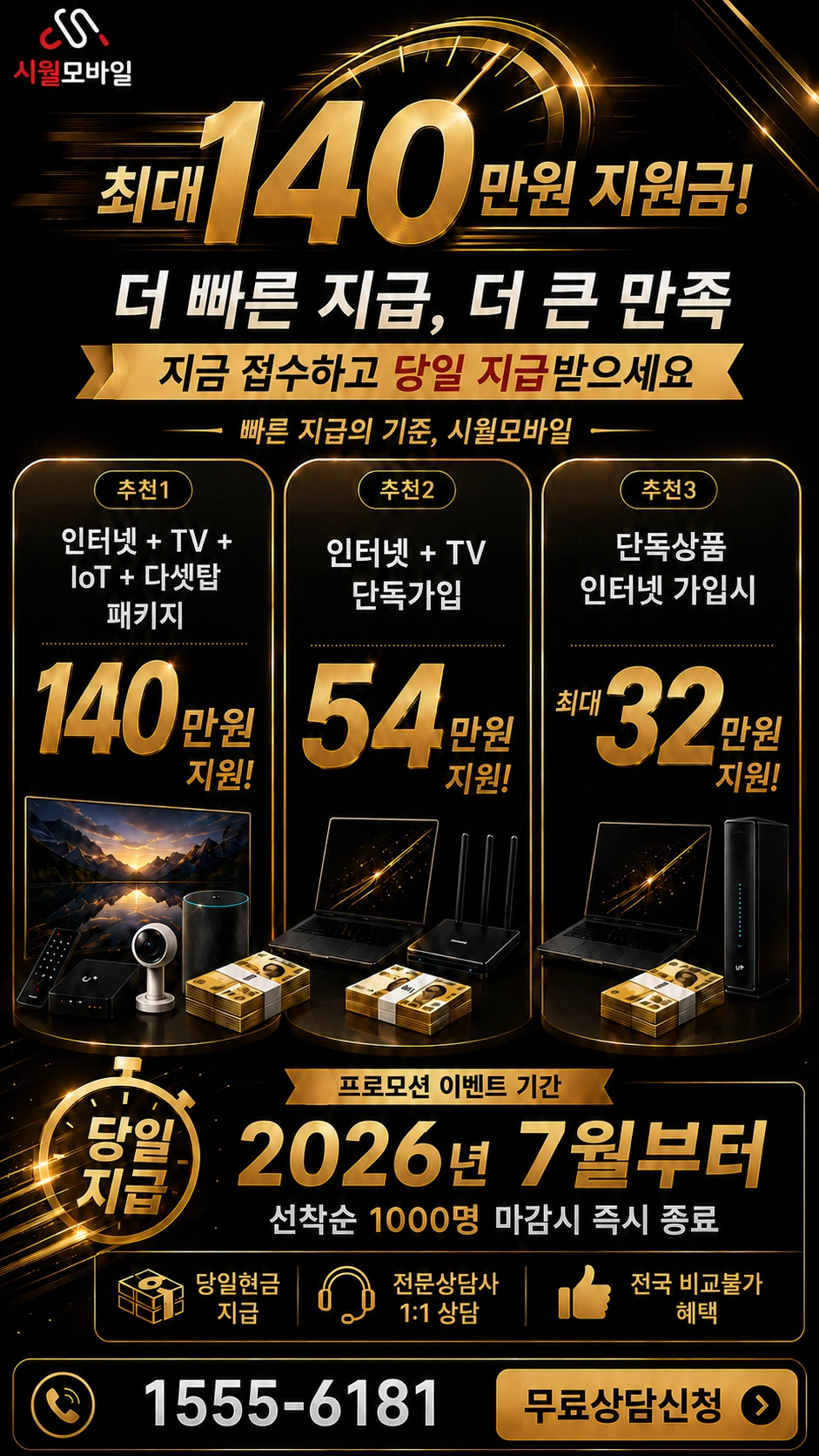 대구시 중구 달성동 인터넷 TV 상품별 지원 혜택 안내