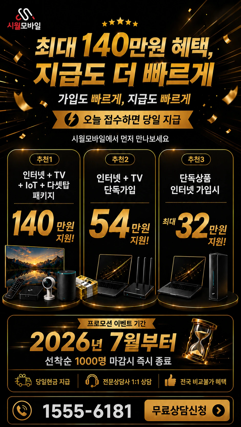 봉화군 석포면 인터넷 TV 상품별 지원 혜택 안내