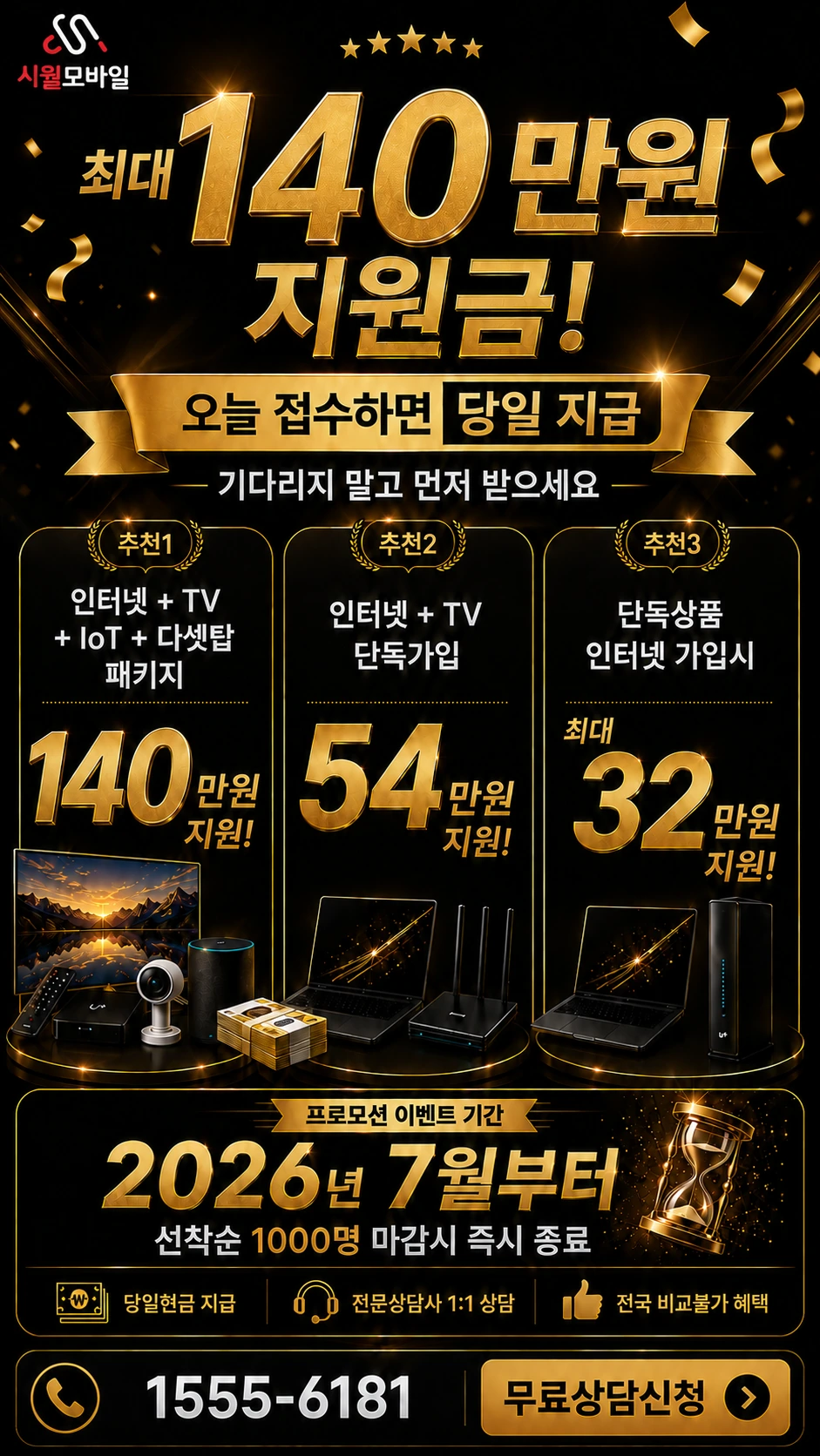 괴산군 소수면 수리 인터넷 TV 상품별 지원 혜택 안내
