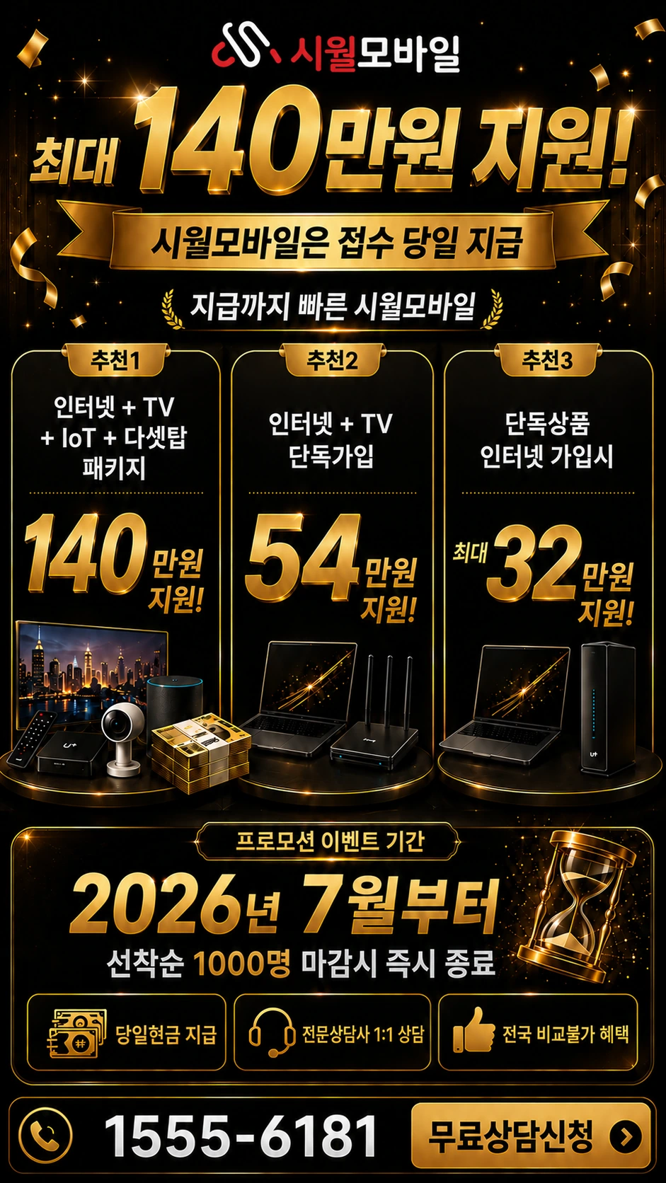 안산시 상록구 사이동 인터넷 TV 상품별 지원 혜택 안내